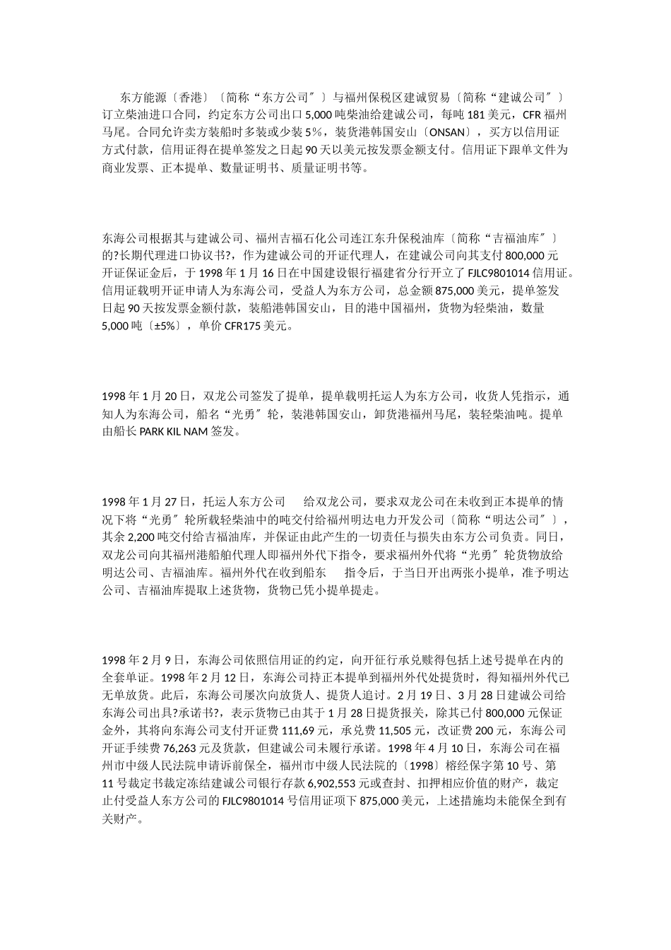 13人被困电梯40分钟_第2页