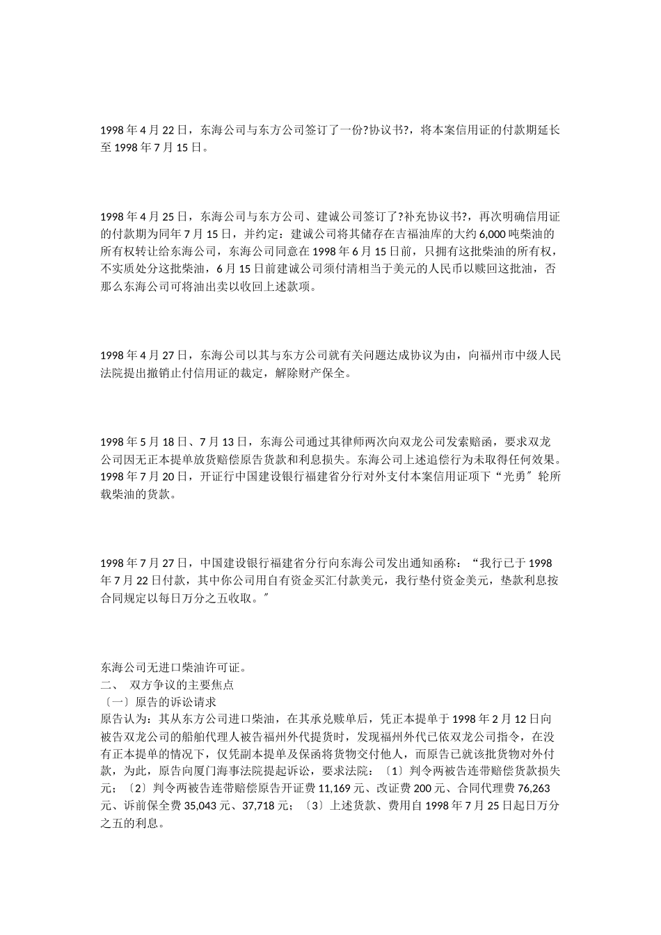 13人被困电梯40分钟_第3页