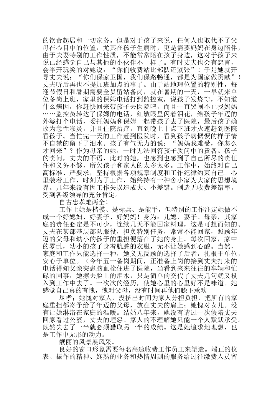 12月高速公路优秀团员主要事迹_第2页