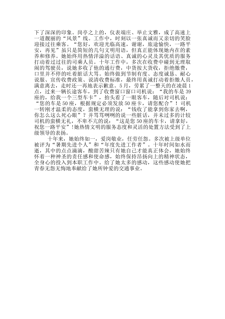 12月高速公路优秀团员主要事迹_第3页