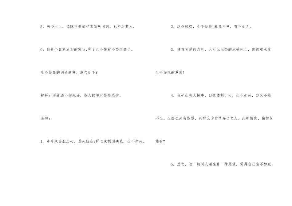 14位带反义词的成语造句_第2页