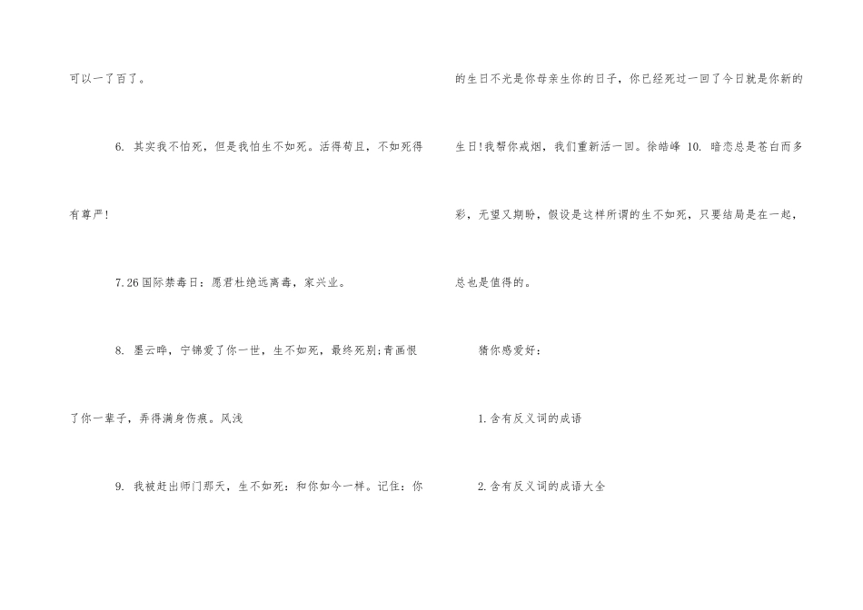 14位带反义词的成语造句_第3页