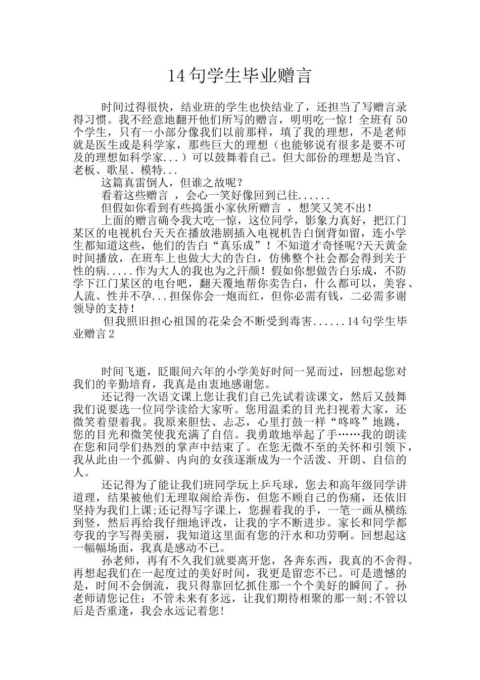 14句学生毕业赠言_第1页