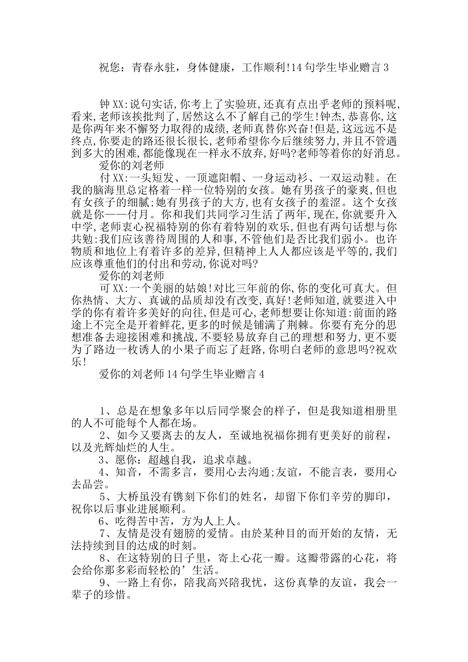 14句学生毕业赠言_第2页
