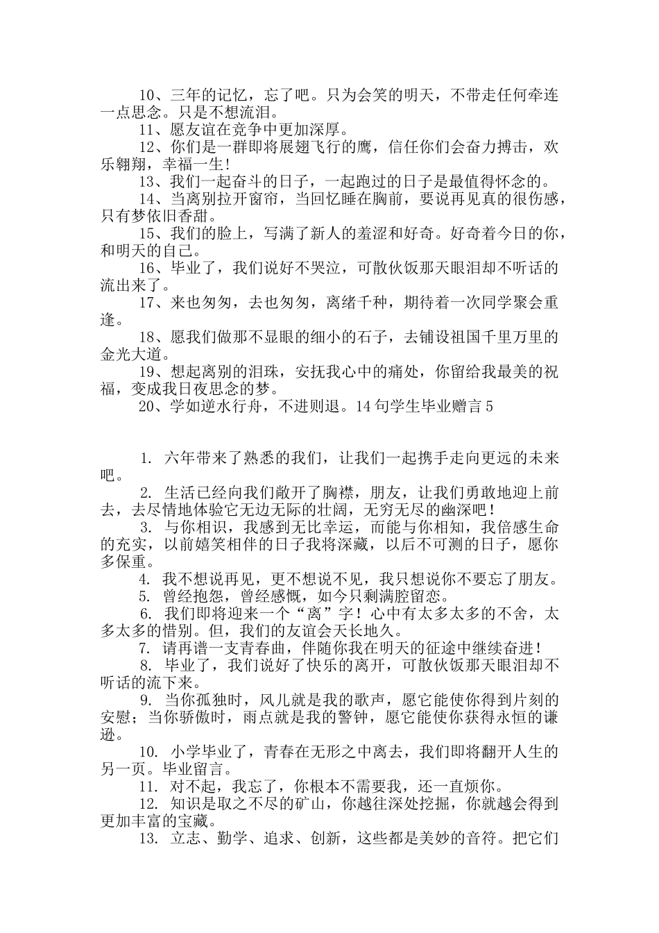14句学生毕业赠言_第3页