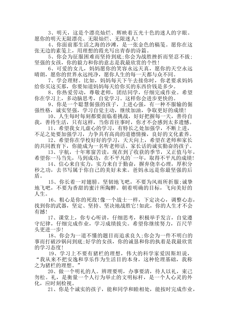 14周岁青春仪式家长代表发言_第2页