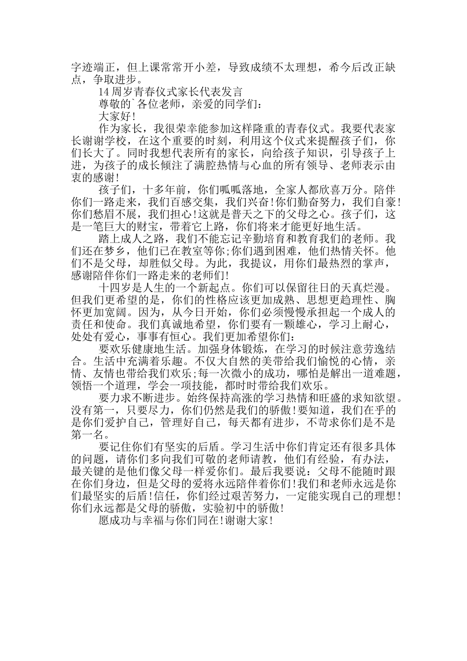14周岁青春仪式家长代表发言_第3页