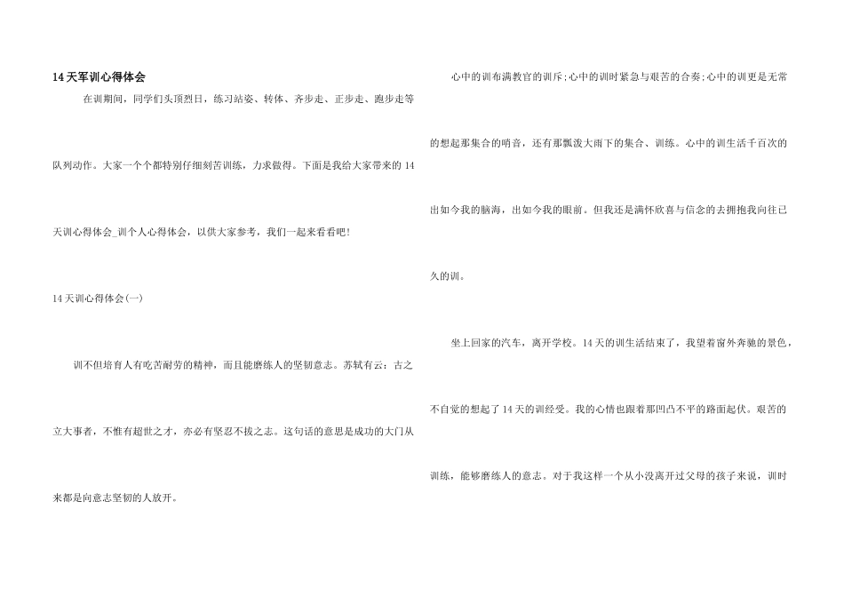 14天军训心得体会_第1页