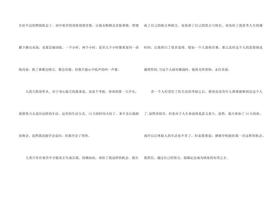 14天军训心得体会_第2页