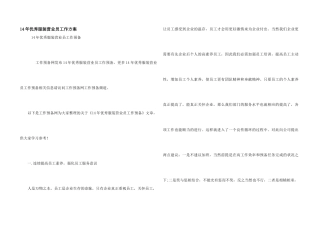 14年优秀服装营业员工作计划