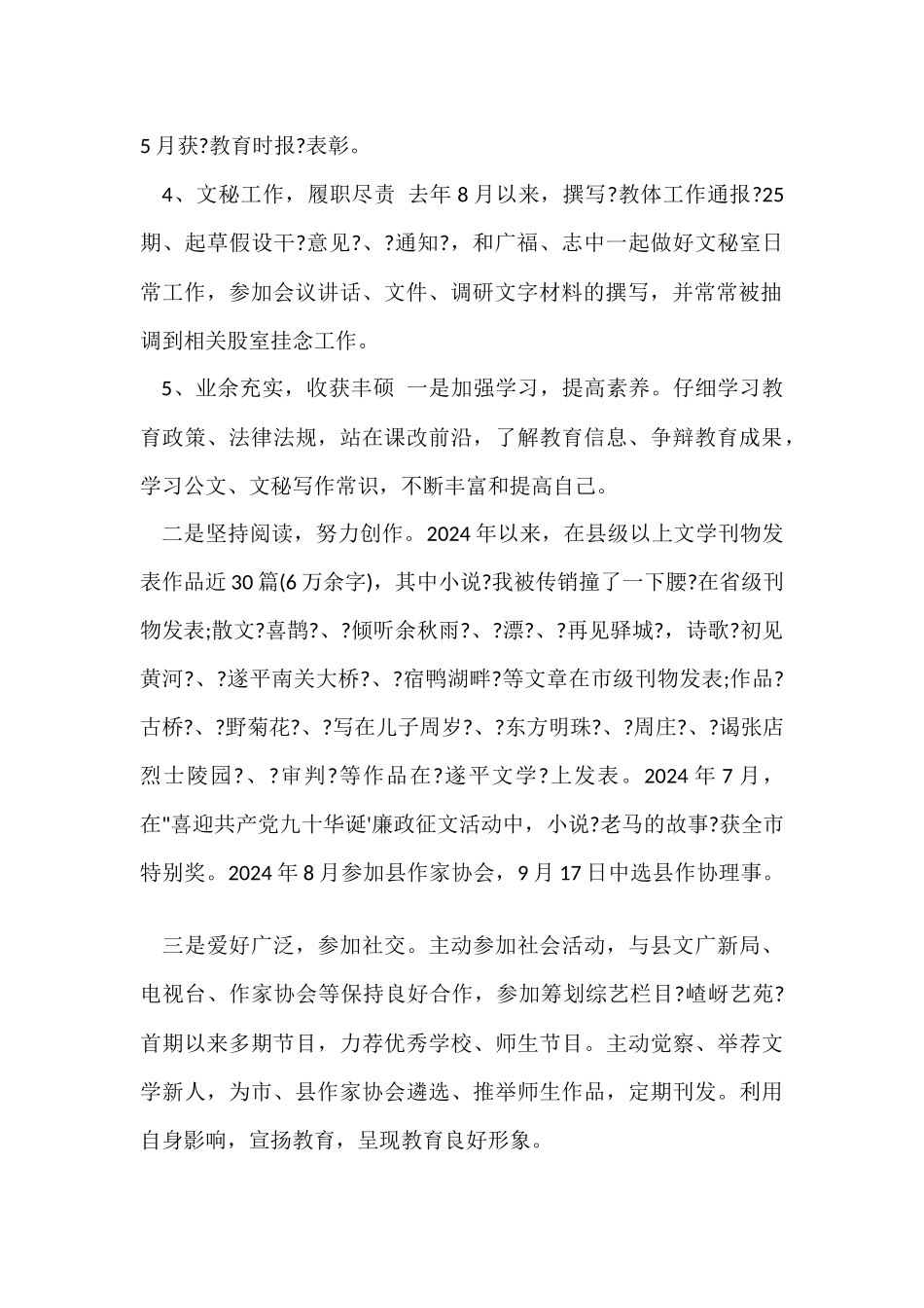 14年办公室工作总结_第2页