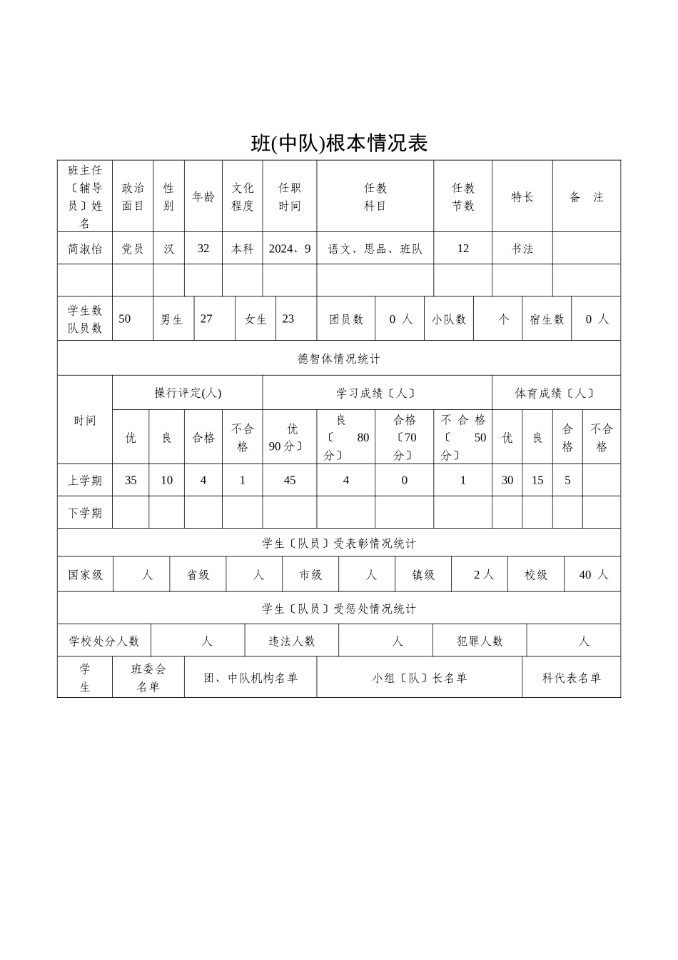 13班主任工作手册_第3页