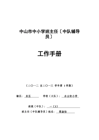 13班主任工作手册