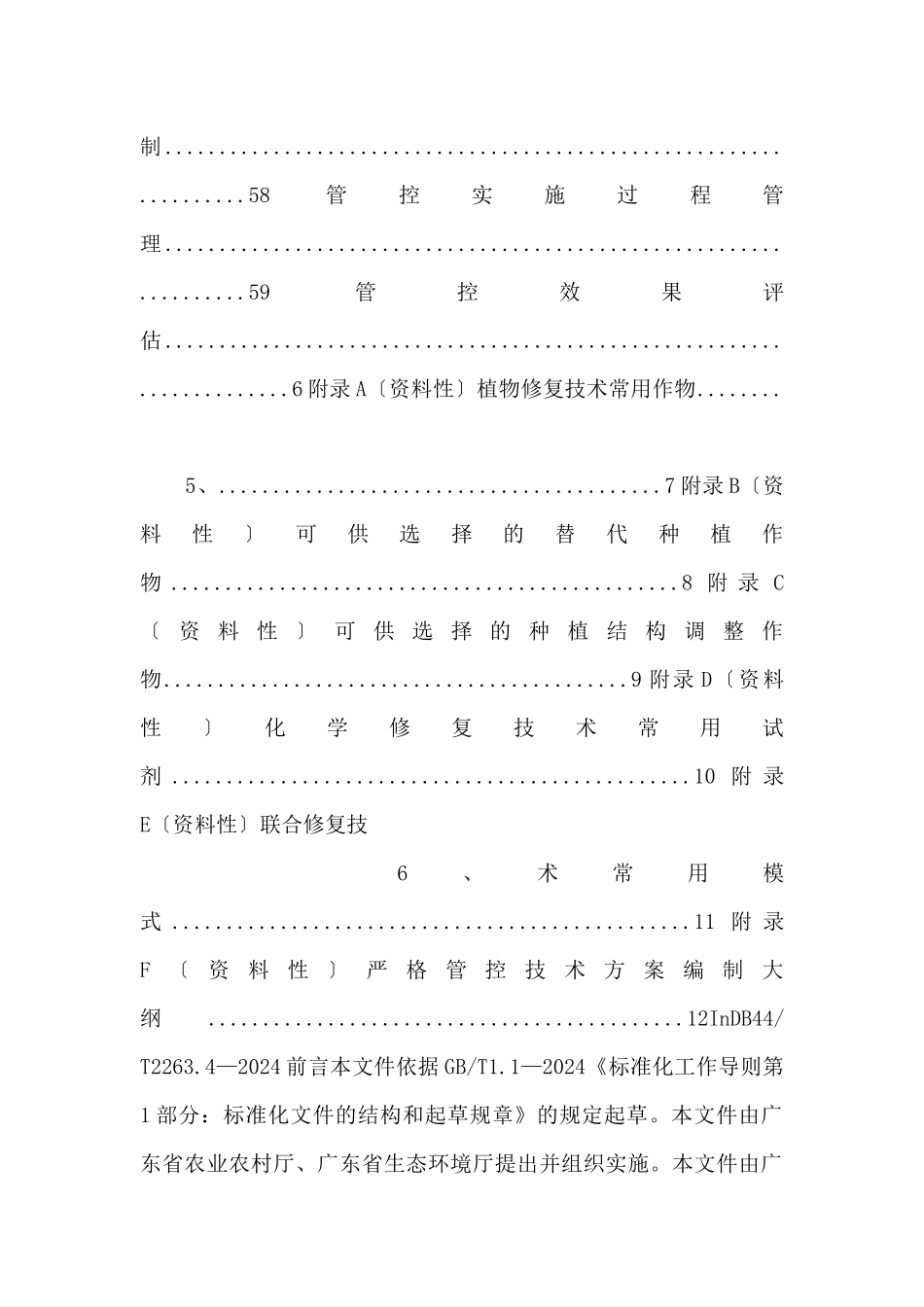 14《耕地土壤重金属污染风险管控与修复_第2页