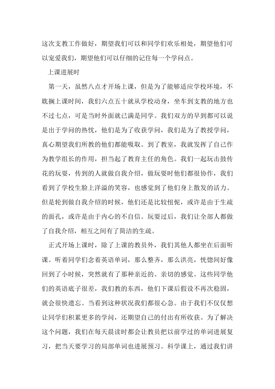 14年大学生暑期支教心得体会_第2页