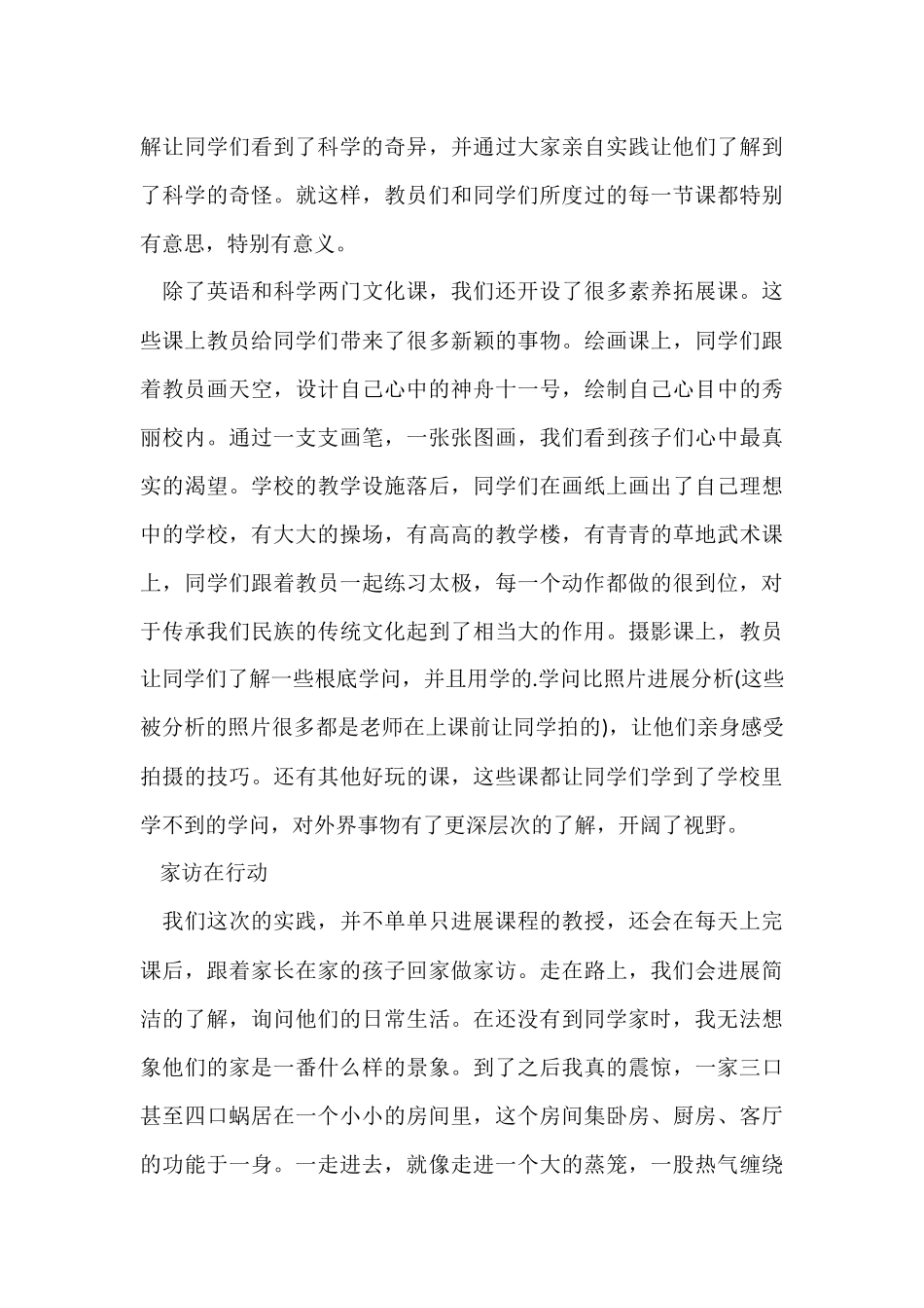 14年大学生暑期支教心得体会_第3页