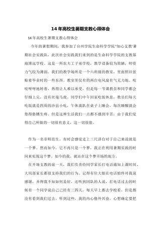14年大学生暑期支教心得体会