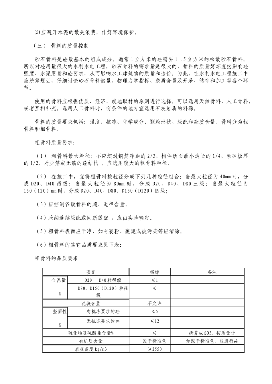 13混凝土工程施工全程质量控制_第2页