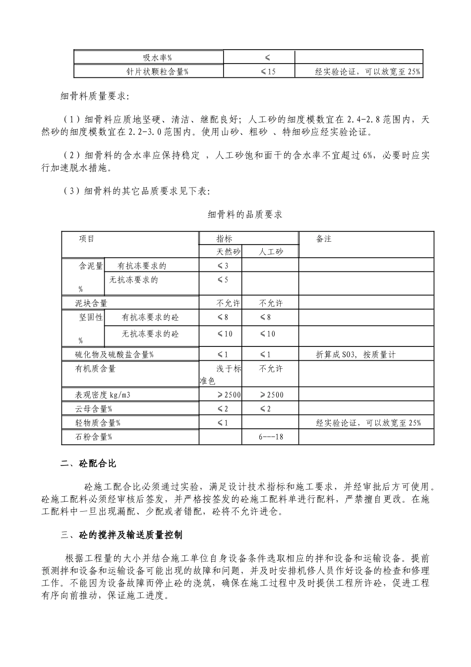 13混凝土工程施工全程质量控制_第3页