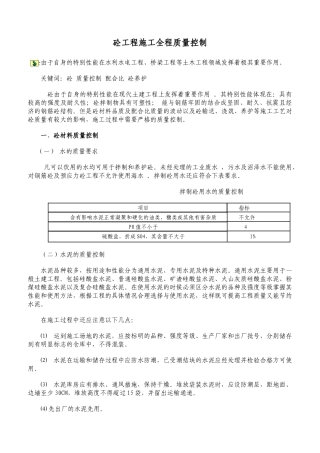 13混凝土工程施工全程质量控制