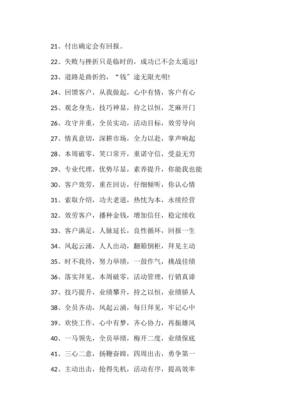 14年销售团队激励口号精编_第2页