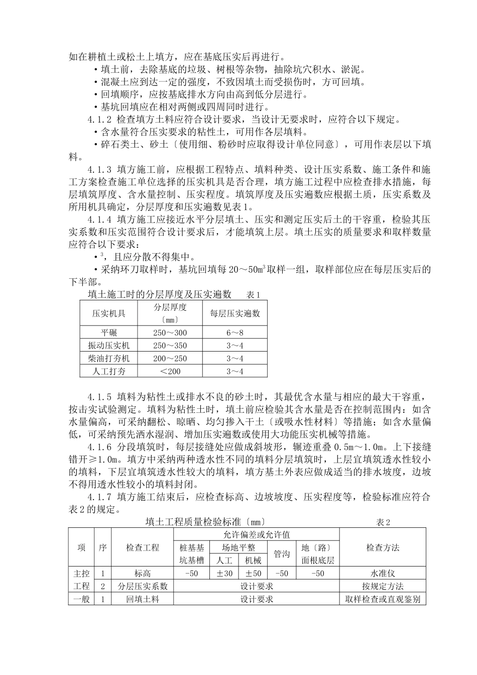 14施工阶段性旁站监理方案_第3页