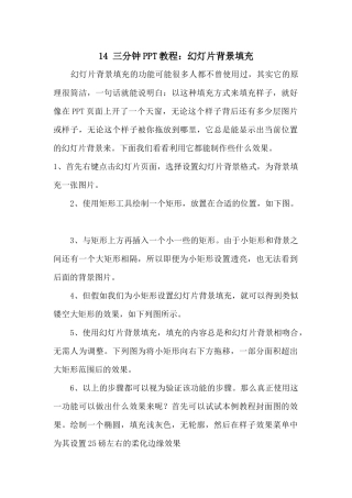 14三分钟PPT教程：幻灯片背景填充