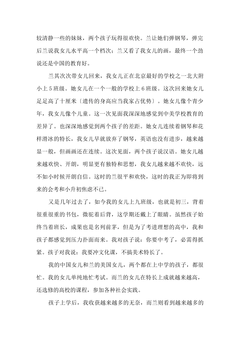 14年后，同学的女儿和我的女儿有着怎样的差异？_第2页