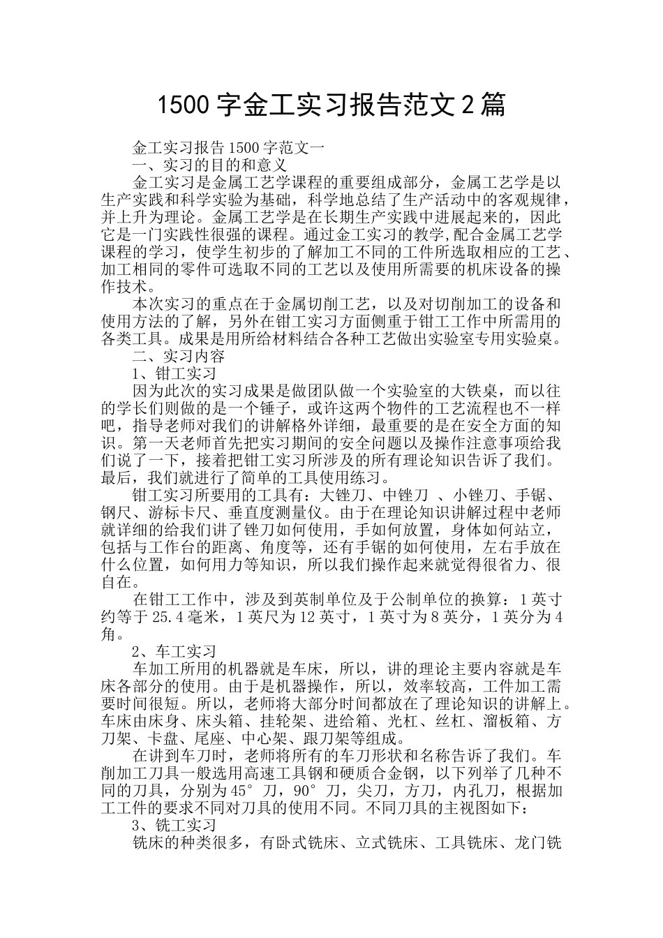 1500字金工实习报告范文2篇_第1页