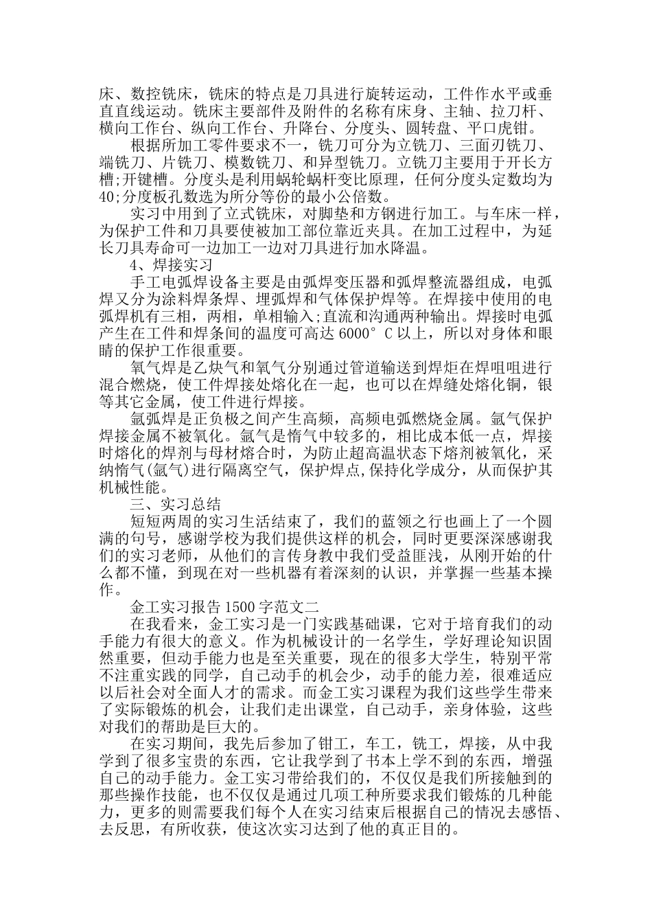 1500字金工实习报告范文2篇_第2页