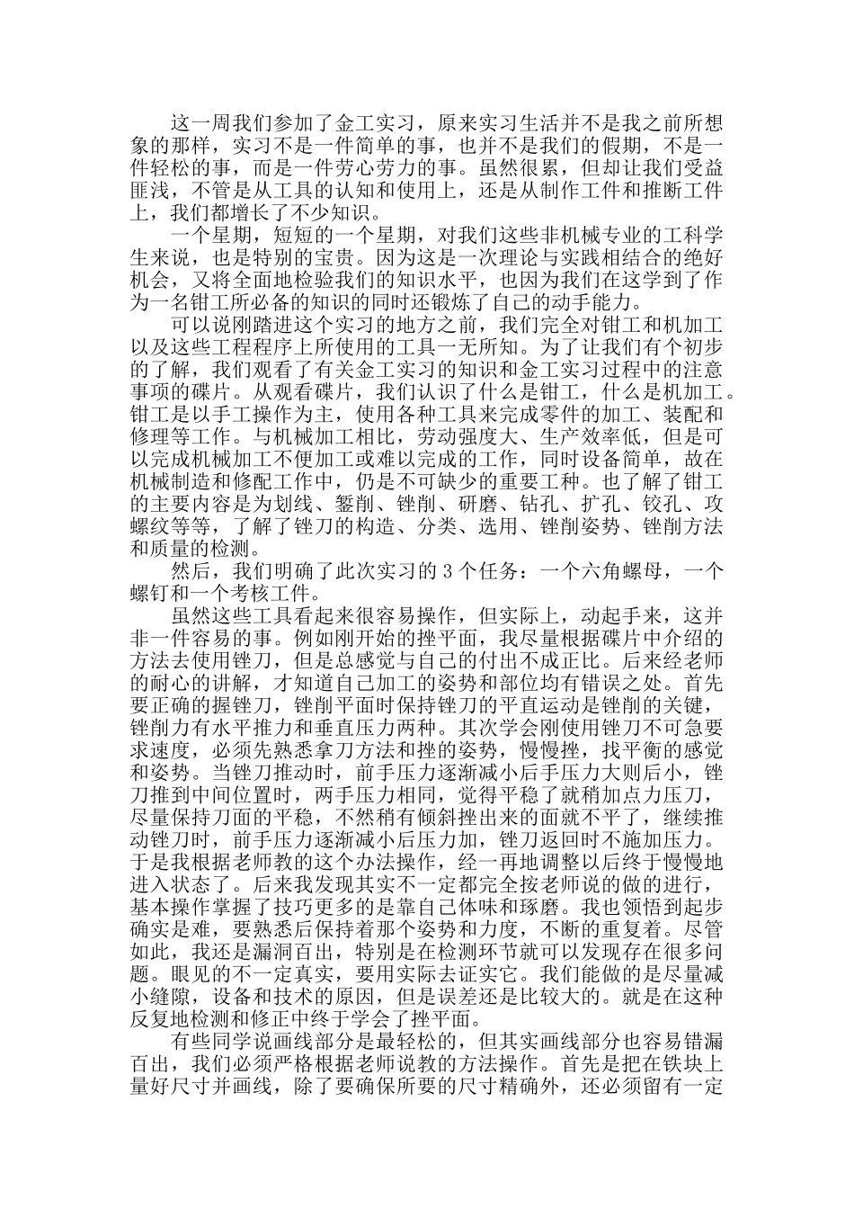 1500字金工实习报告范文2篇_第3页