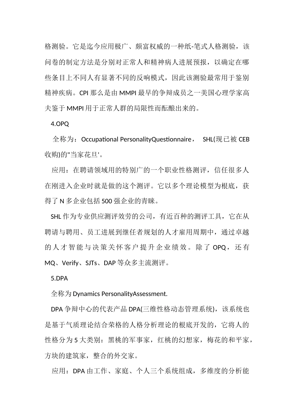 15个HR常用的测评工具_第3页