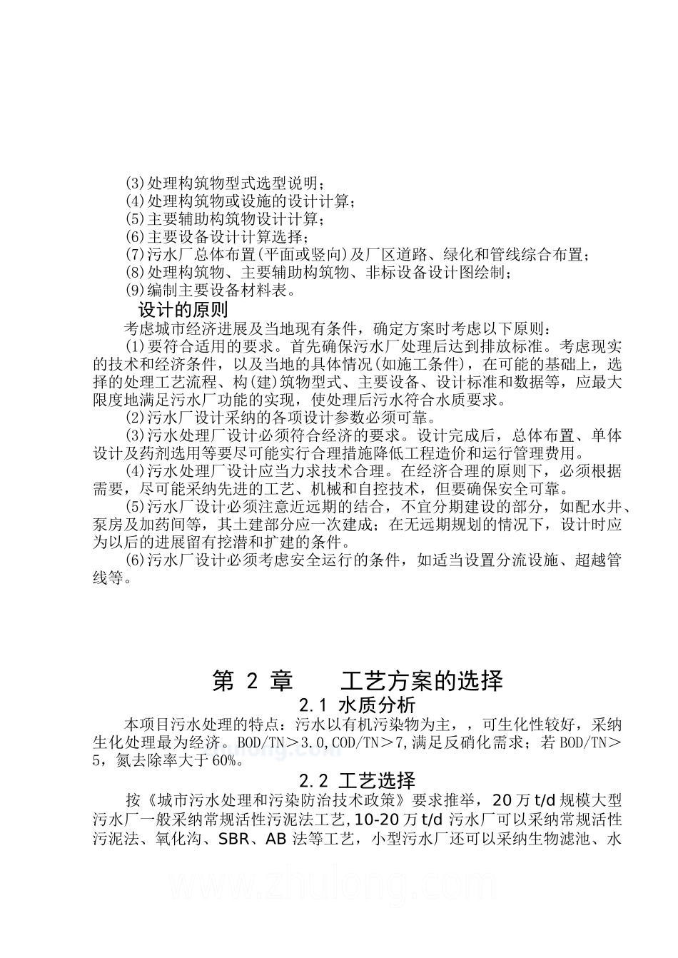 15万吨天城市生活污水处理厂_第2页