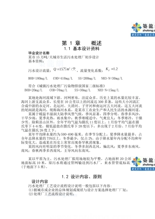 15万吨天城市生活污水处理厂