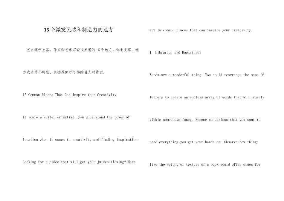 15个激发灵感和创造力的地方_第1页