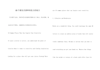 15个激发灵感和创造力的地方