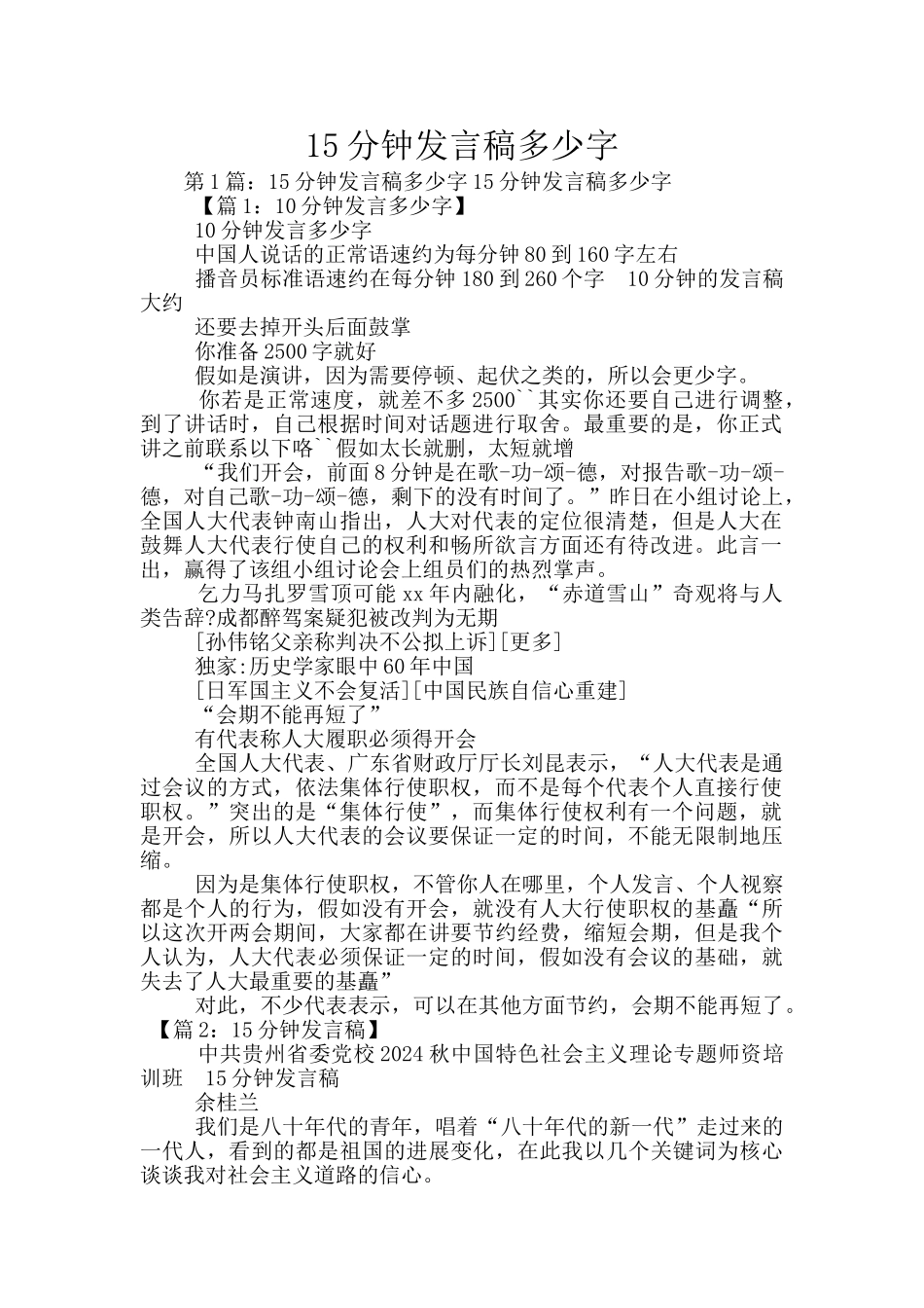 15分钟发言稿多少字_第1页