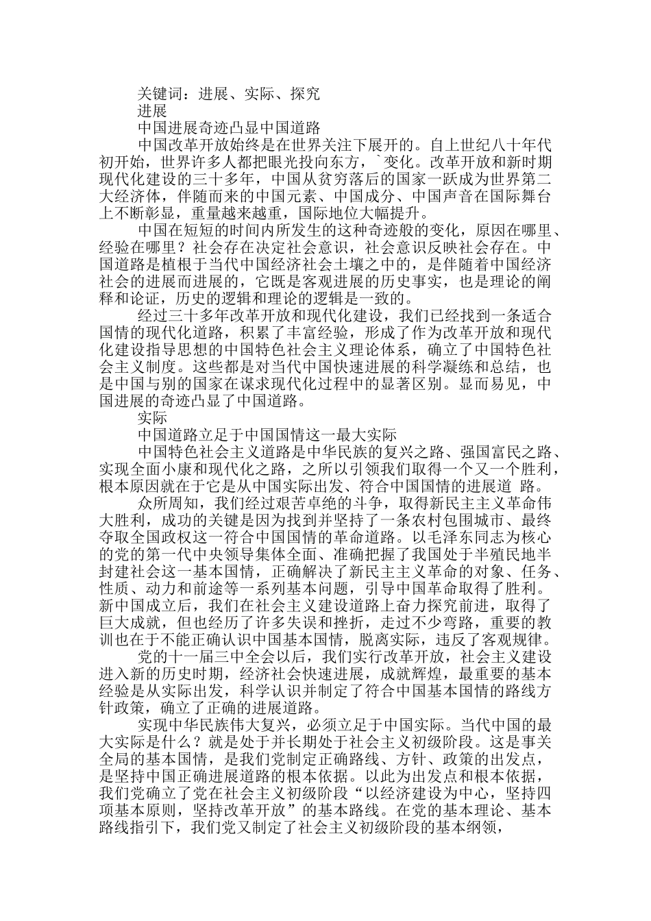 15分钟发言稿多少字_第2页