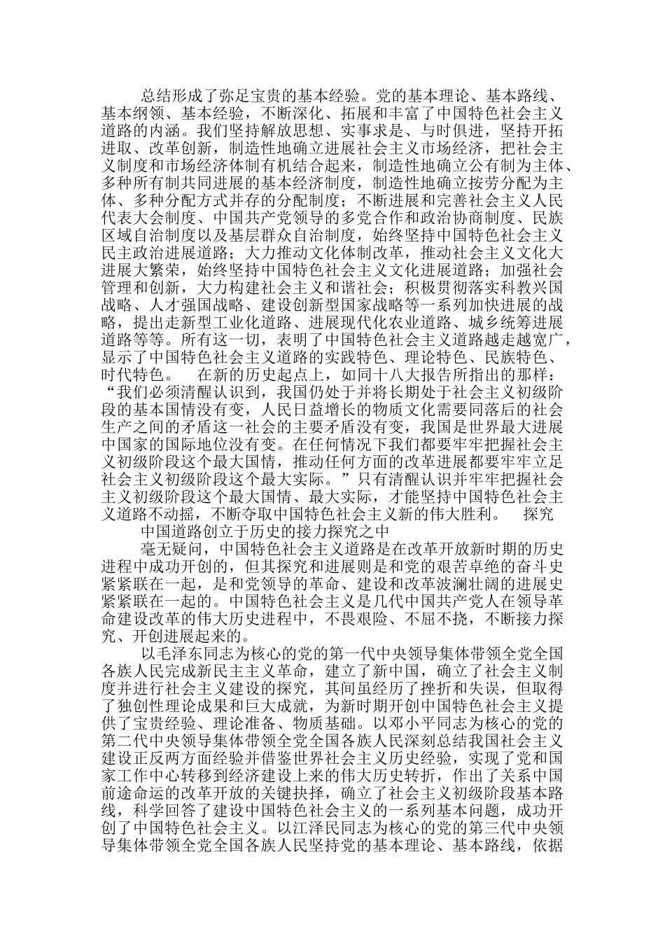 15分钟发言稿多少字_第3页