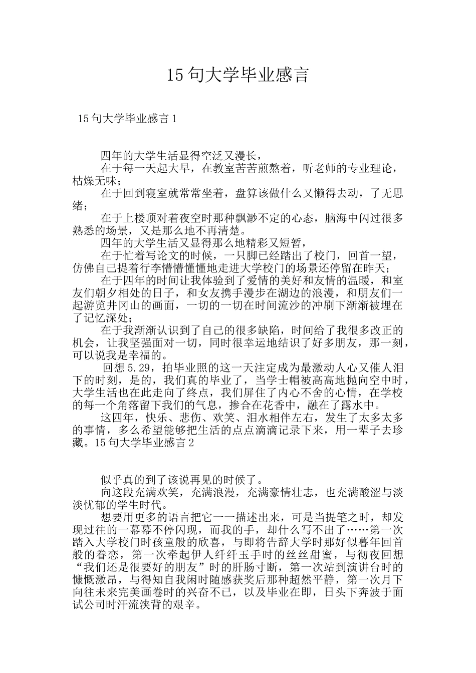 15句大学毕业感言_第1页