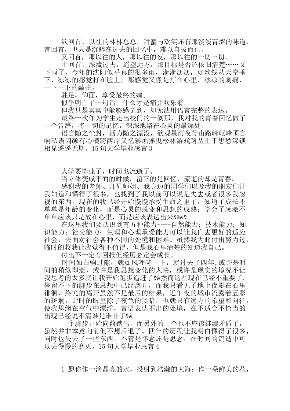 15句大学毕业感言_第2页