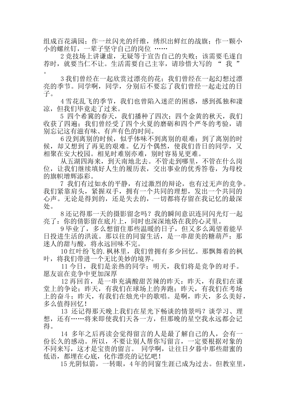 15句大学毕业感言_第3页