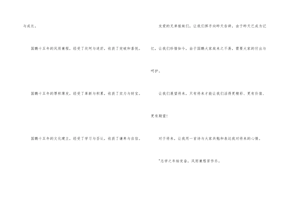 15周年庆祝酒词_第3页