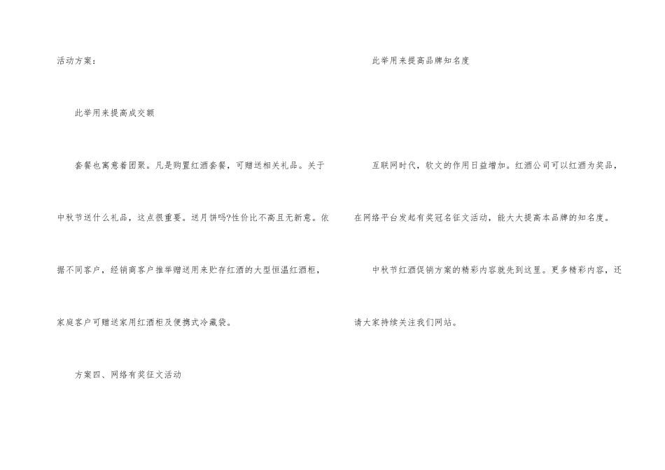 15年中秋节红酒促销方案范例_第2页