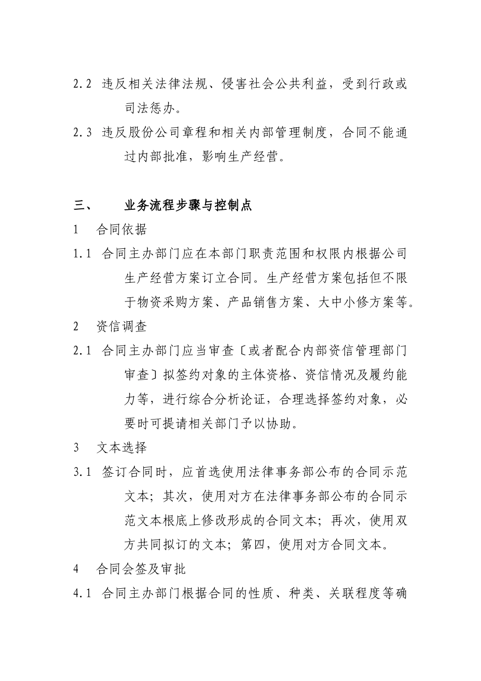 15.1一般合同管理业务流程_第2页