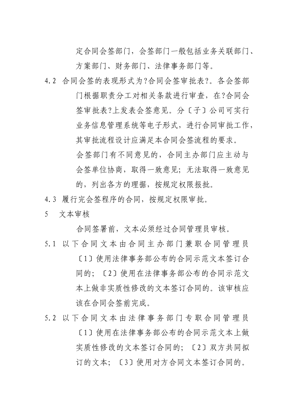 15.1一般合同管理业务流程_第3页