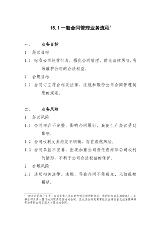 15.1一般合同管理业务流程