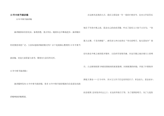 15年中秋节演讲稿
