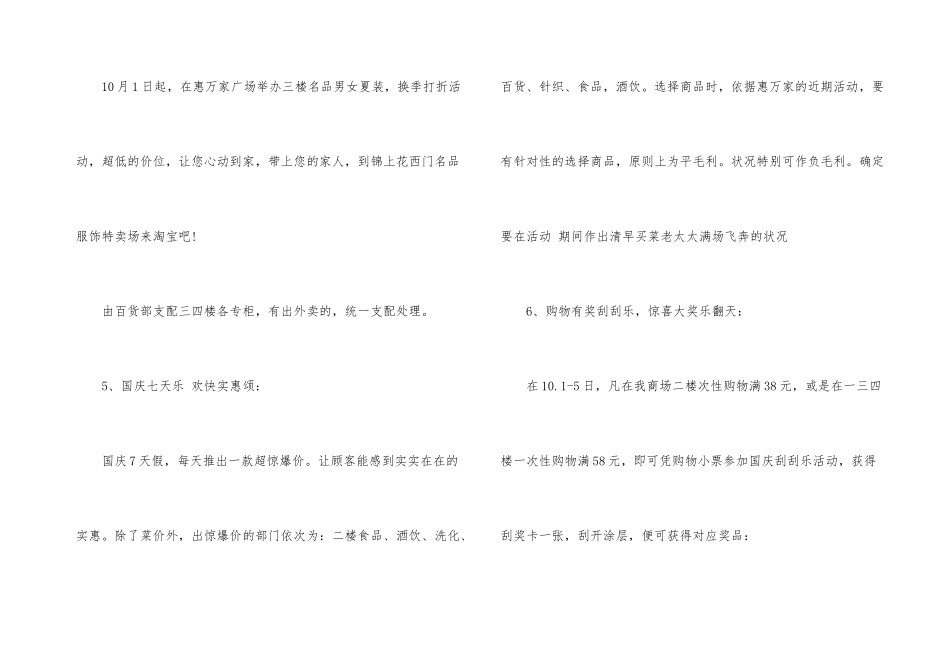 15年国庆节活动策划方案模板_第3页