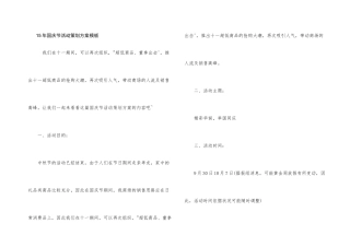 15年国庆节活动策划方案模板